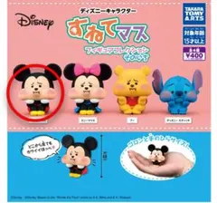 すねてマスそのいち　ミッキーマウス