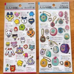 大人の図鑑シール たまごっちキャラクター編 歴代機種編　2枚セット