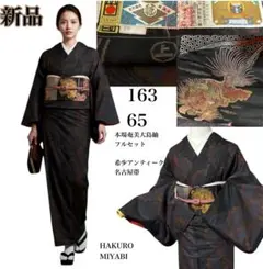 新品　美品　袷　正絹　証紙　本場奄美大島紬　小紋　フルセット　4点