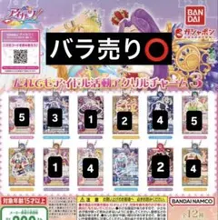 アイカツ！ だれでもアイドル活動アクリルチャーム３