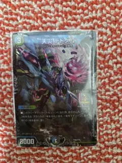 デュエルマスターズ 天災デドダム PROMOのサムネイル