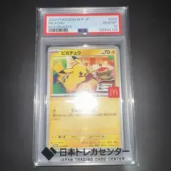 2026年最新】psa10 ぴかちゅう マクドナルドの人気アイテム - メルカリ