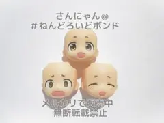 ★【パーツ/顔3種セット】ねんどろいど 鶴木陽渚 放課後ていぼう日誌 フェイス