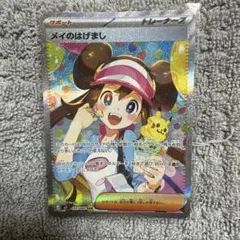 メイのはげまし SAR サポートカード