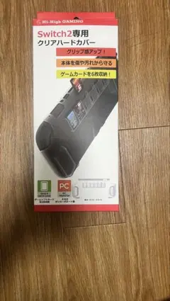 Switch2専用クリアハードカバー