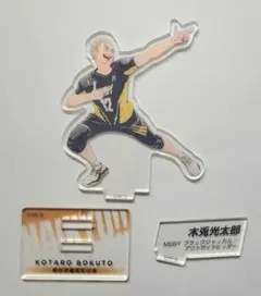 木兎光太郎 クロニクル アクスタ ハイキュー Amazon.co.jp: ハイキュー 10th クロニクル 木兎光太郎 アクスタ