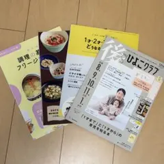 後期のひよこクラブ 2026冬号