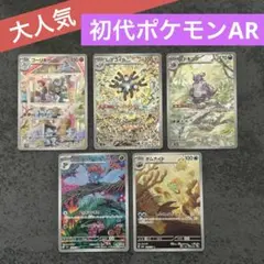 初代ポケモン AR5枚セット レアコイル ニドキング 他