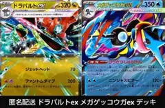 優勝報告多数！！メガゲッコウガex ドラパルトex 構築済みデッキ