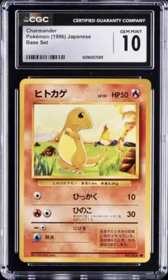 CGC10】ヒトカゲ 旧裏 1996 ポケモンカード PSA10相当 - メルカリ