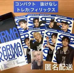 フィリックス　コンパクト　トレカ　KARMA アルバム　抜けなし