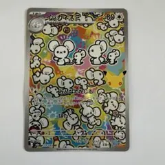 ポケモンカード30周年 イッカネズミar