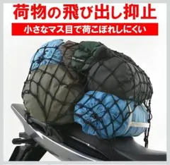 デイトナバイク ツーリング ネット 3L 収納ポーチ付きネット&フック 値下げのサムネイル