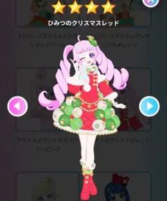【同梱400円】ひみつのクリスマスレッド フルコーデ