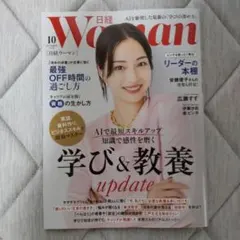 日経WOMAN2025年10月号