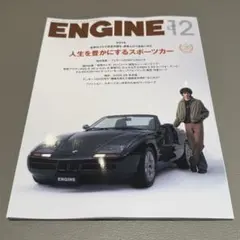 ENGINE 2025年12月号