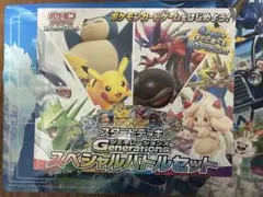 スタートデッキ ジェネレーションズ スペシャルバトルセット　【新品未開封】