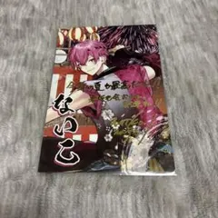 いれいす　ないこ　ライブ入場特典