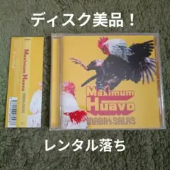 ディスク美品！INABA / SALAS Maximum Huavo レンタル