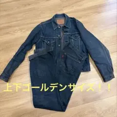 【至高のセットアップ】リーバイス 71557 3rd復刻 & 85年製501