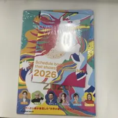 2026年 スケジュール帳 幸運日表示
