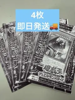 未開封4枚セット 遊戯王 邪悪なる魔王－ゾーク Vジャンプ9月号付録