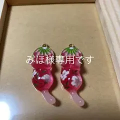 ☆みほ様専用です☆