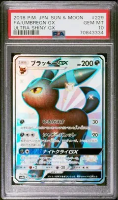 【最安値】ブラッキーGX SSR SM8b GXウルトラシャイニー psa10 最安値】ブラッキーGX SSR SM8b GXウルトラシャイニー psa10