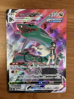 レックウザVMAX CSR S8b VMAXクライマックス 252/184