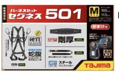 値下げ新品未使用未開封TAJIMAフルハーネス6点セットZS 322Мsize 
