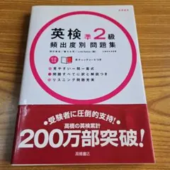 英検準2級頻出度別問題集