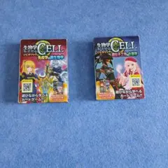 生物学カードゲーム CELL 2種セット