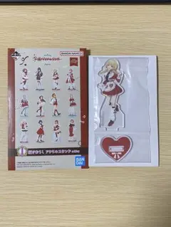 一番くじ 学マス I賞 描き下ろし アクリルスタンド 藤田ことね