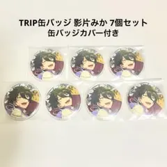 あんスタ 影片みか アルバム TRIP 缶バッジ 7個