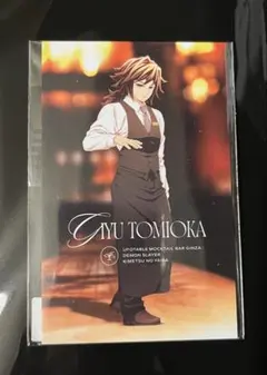 鬼滅の刃 鬼滅 モクテル ロトくじ コレクションフォト 冨岡義勇