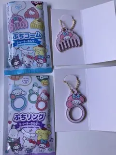 サンリオ ぷちコーム ぷちリング ラバーキーホルダー マイメロディ