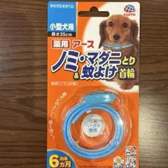 ノミ、マダニ、蚊よけのサムネイル