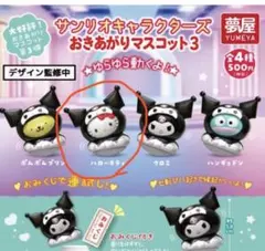 ハローキティ おきあがりマスコット