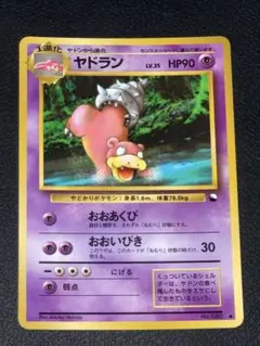 ポケモンカード 旧裏 ヤドラン ● 拡張シート第3弾(緑版)