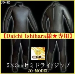 【Daichi Ishihara様★専用】5×3ｍｍセミドライ/バックジップ