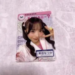 2026年最新】栗田なつかの人気アイテム - メルカリ