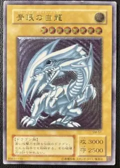 青眼の白龍 SM-51 アルティメットレア レリーフ 遊戯王 青眼の白龍 SM-51 レリーフ アルティメットレア 遊戯王 青眼の