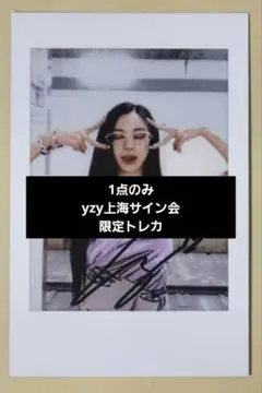 1点のみ TWICE ミナ yzy 上海サイン会限定トレカ - メルカリ