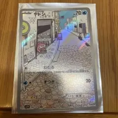 ヤドン AR スカーレット&バイオレット 拡張パック バイオレットex キラ …
