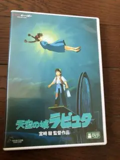 天空の城ラピュタ　DVD2枚組　特典映像付き