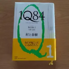 1Q84 BOOK1