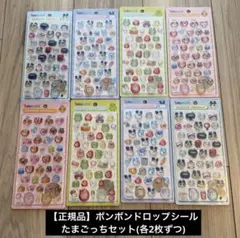 ●正規品　ボンボンドロップシール　たまごっち4種類✖︎２セット