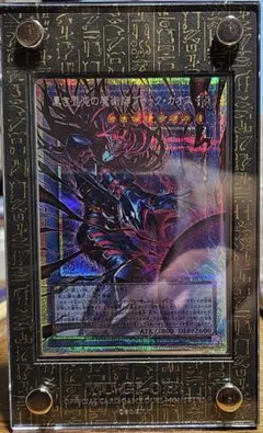 黒き混沌の魔術師ブラック・カオス オーバーフレーム プリズマ 遊戯王