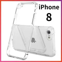 iPhone8 クリアケース 角落ち防御 一体型レンズ保護 ソフトケース1602