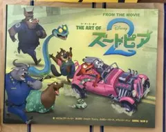 THE ART OF ズートピア2 ｜アートブック
